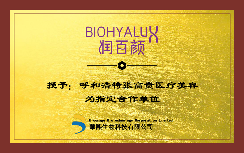 润百颜指定合作单位...