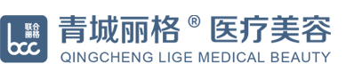 呼和浩特市新城区青城丽格医疗美容门诊部